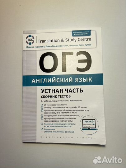 Сборник для подготовки к огэ по Английскому языку