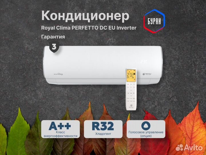 Кондиционер royal clima RCI-PFC40HN