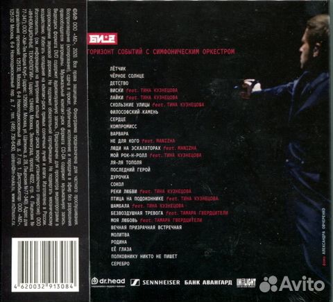 Би-2 / Горизонт Cобытий С Симфоническим Оркестром