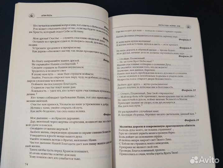 Агни Йога: Живая Этика, Том 1, Рерих, 2004 Рипол