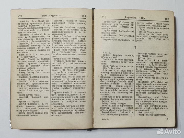 Антикварный Англо-русский словарь, 1931 год