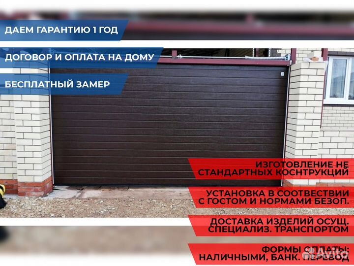 Автоматические секционные гаражные ворота