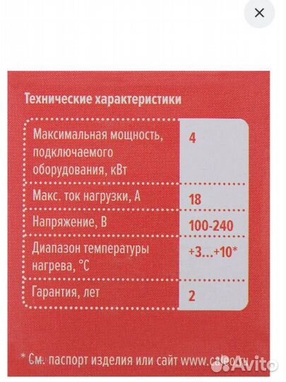 Терморегулятор для теплого пола Сaleo UTH-HC4K