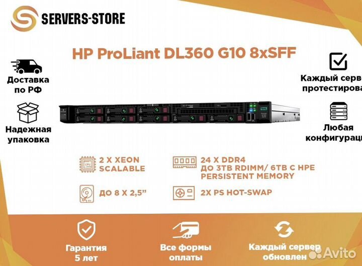 Сервер HP ProLiant DL360 G10 8xSFF