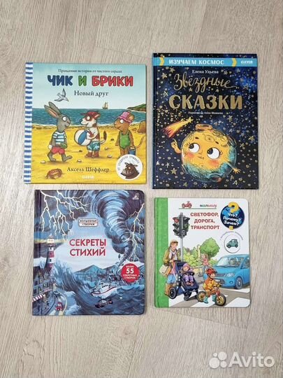 Детские книги с окошками Робинс, Омега, Клевер