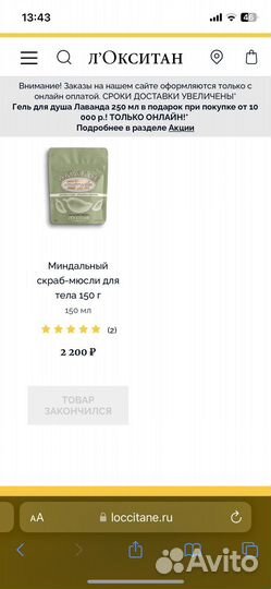 Loccitane миндальный скраб