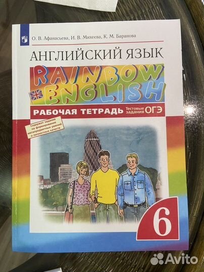 Учебник и раб.тетр по Англ Афанасьевой. 6 класс