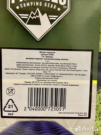 Матрас надувной