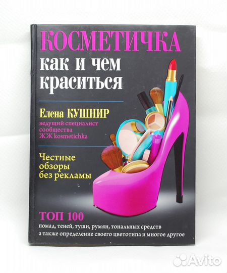 Книги. Макияж и косметика