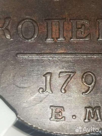 2 копейки 1799 ем MS61 BN, Брак, редкость