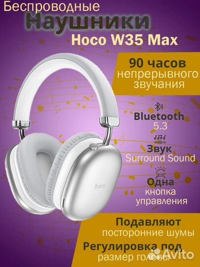 Наушники hoco w35 max