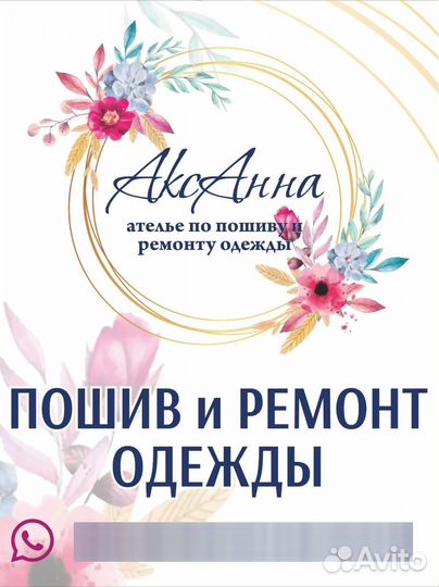 Портной-универсал