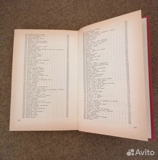 Книга. Курдские сказки легенды и предания