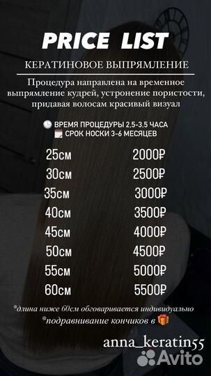 Кератиновое выпрямление