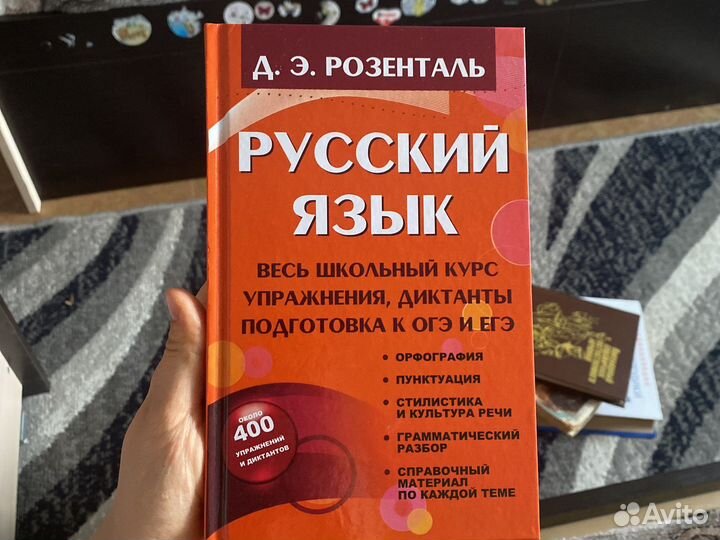 Учебник по русскому языку Розенталя