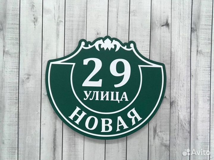 Таблички с адресом на дом / адресные таблички