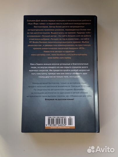 Обнаженная для тебя / Дэй Сильвия