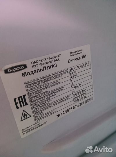 Холодильник Бирюса