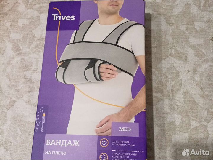 Бандаж для плеча