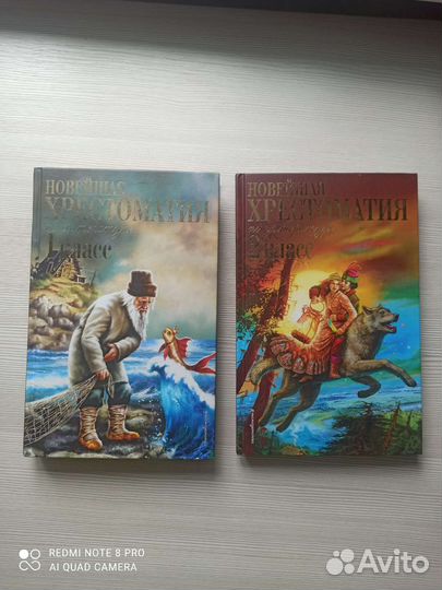 Хрестоматия 2 и 3 класс