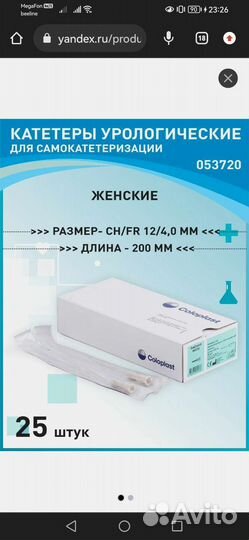 Катетеры колопласт