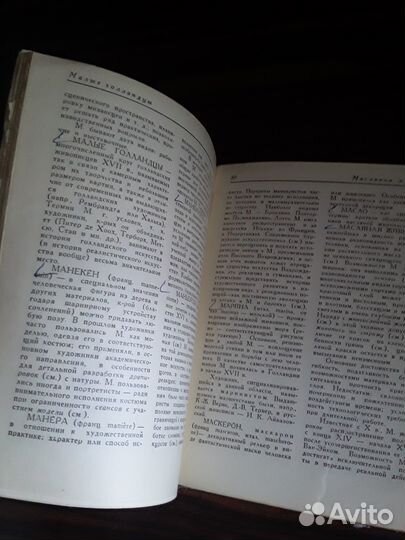 Краткий словарь терминов искусства 1959 г СССР