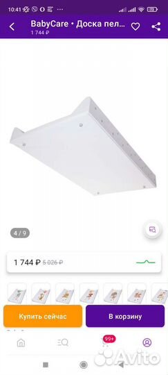 Пеленальная доска новая