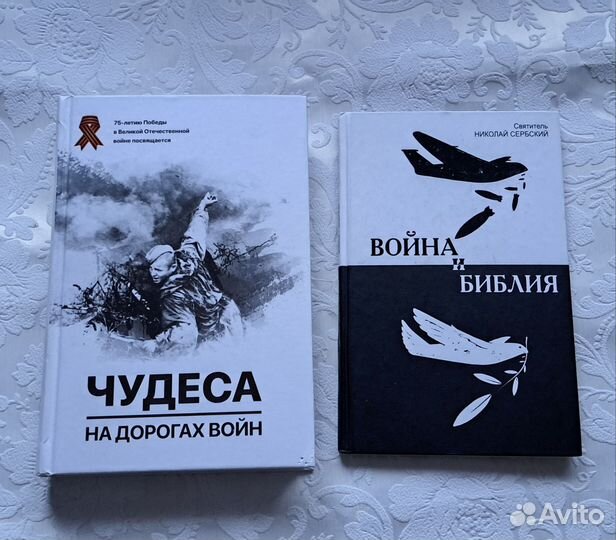 Православные чудеса. Книги о Вере на Войне