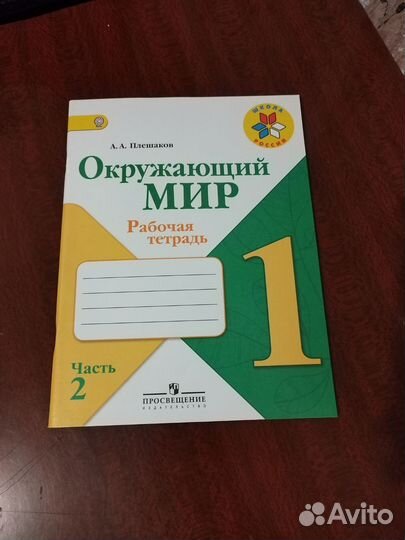 Рабочая тетрадь окружающий мир 1 класс Плешаков