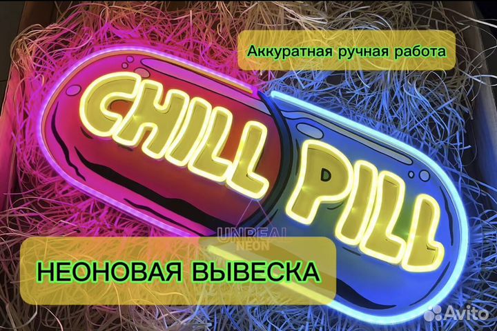 Неоновывая вывеска/картина под ключ