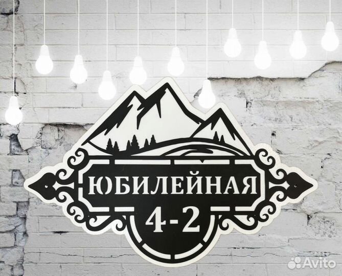 Адресная табличка