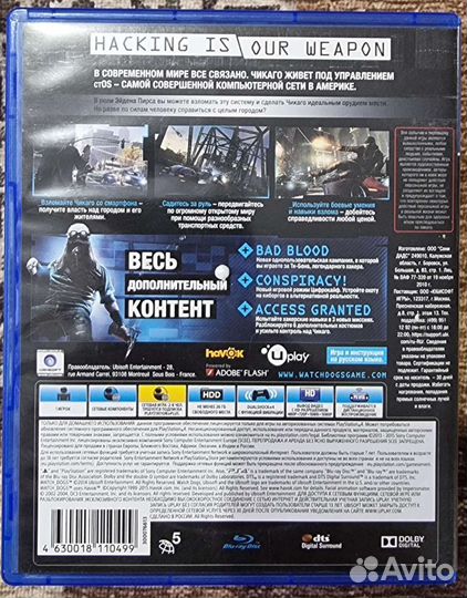 Игры для PS4 Watch Dogs
