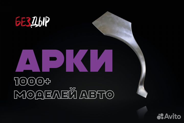 Арка Saab 9-3 правая