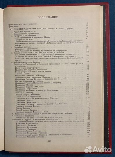 Красная книга В Ч К том 1