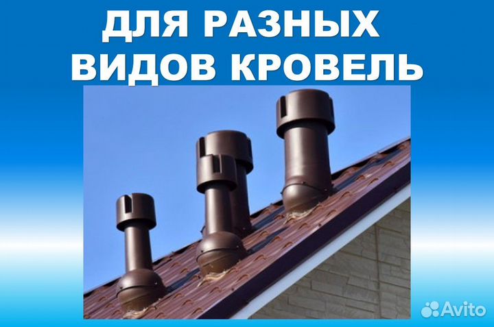 Вентиляция для крыши