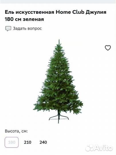 Ель литая Homeclub Джулия 180 см