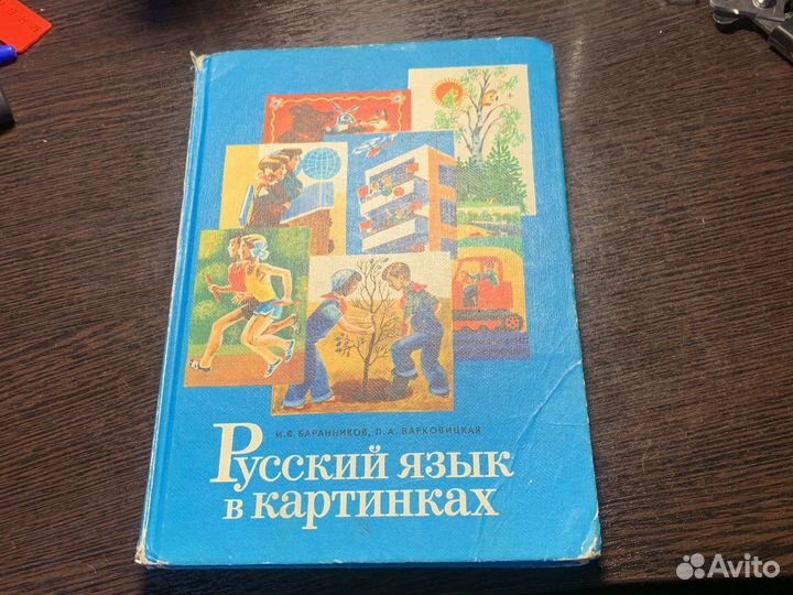 Учебник СССР русский