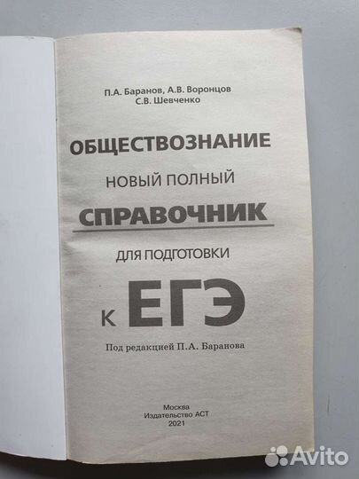 Справочник для подготовки к егэ Обществознание