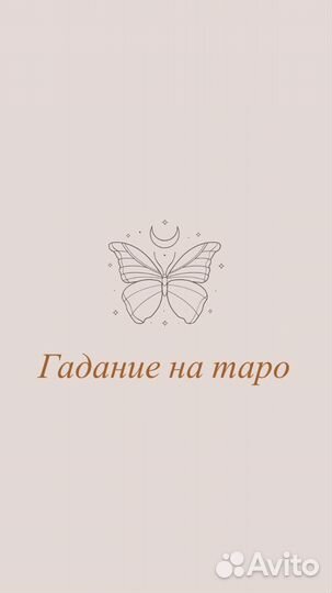 Расклад таро