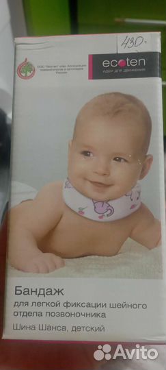 Воротник ортопедический детский