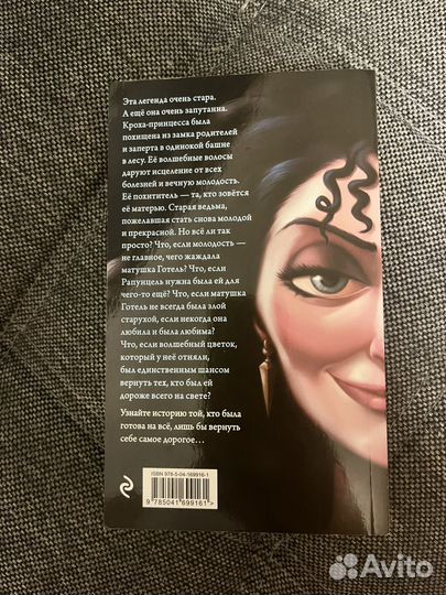 Книга матушка готель