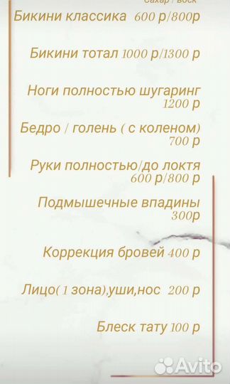 Депиляция Купчино, м.Балканская 42 к 1