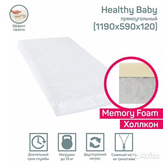 Матрас Amarobaby Healthy Baby