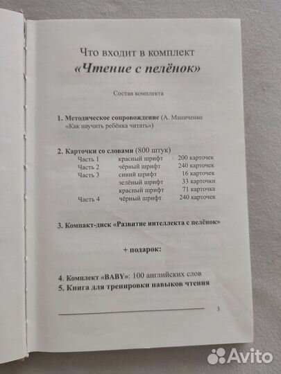 Умница чтение с пеленок