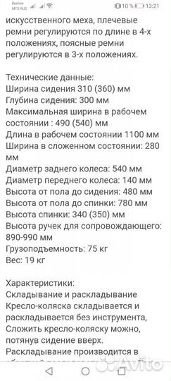 Коляска инвалидная