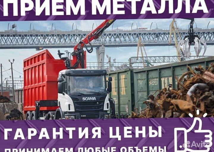Сдать металлолом с вывозом / Приём металлолома