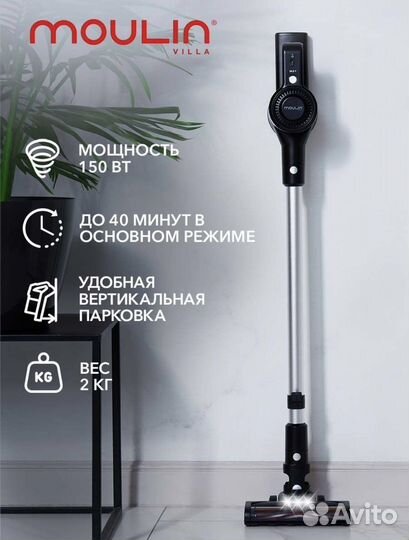 Пылесос вертикальный беспроводной Moulin Villa