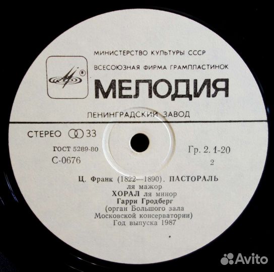 Грампластинка LP Гарри Гродберг