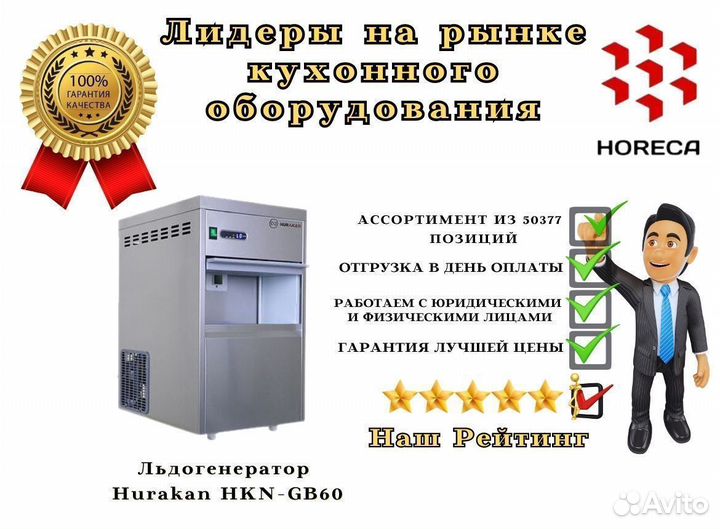 Льдогенератор Hurakan HKN-GB3820