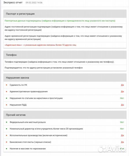 Проверка физ лиц по всем базам